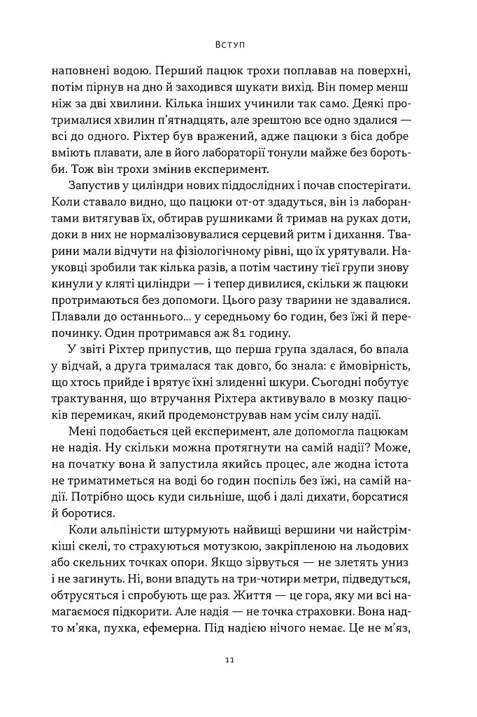Ніколи не спиняйся. Як звільнити розум і перевершити самого себе - Девід Ґоґґінс - фото 5