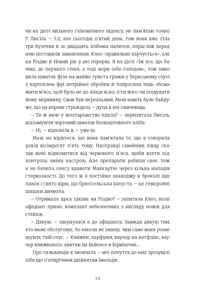 Солоденька - Сі Джей Ск'юз - фото 9