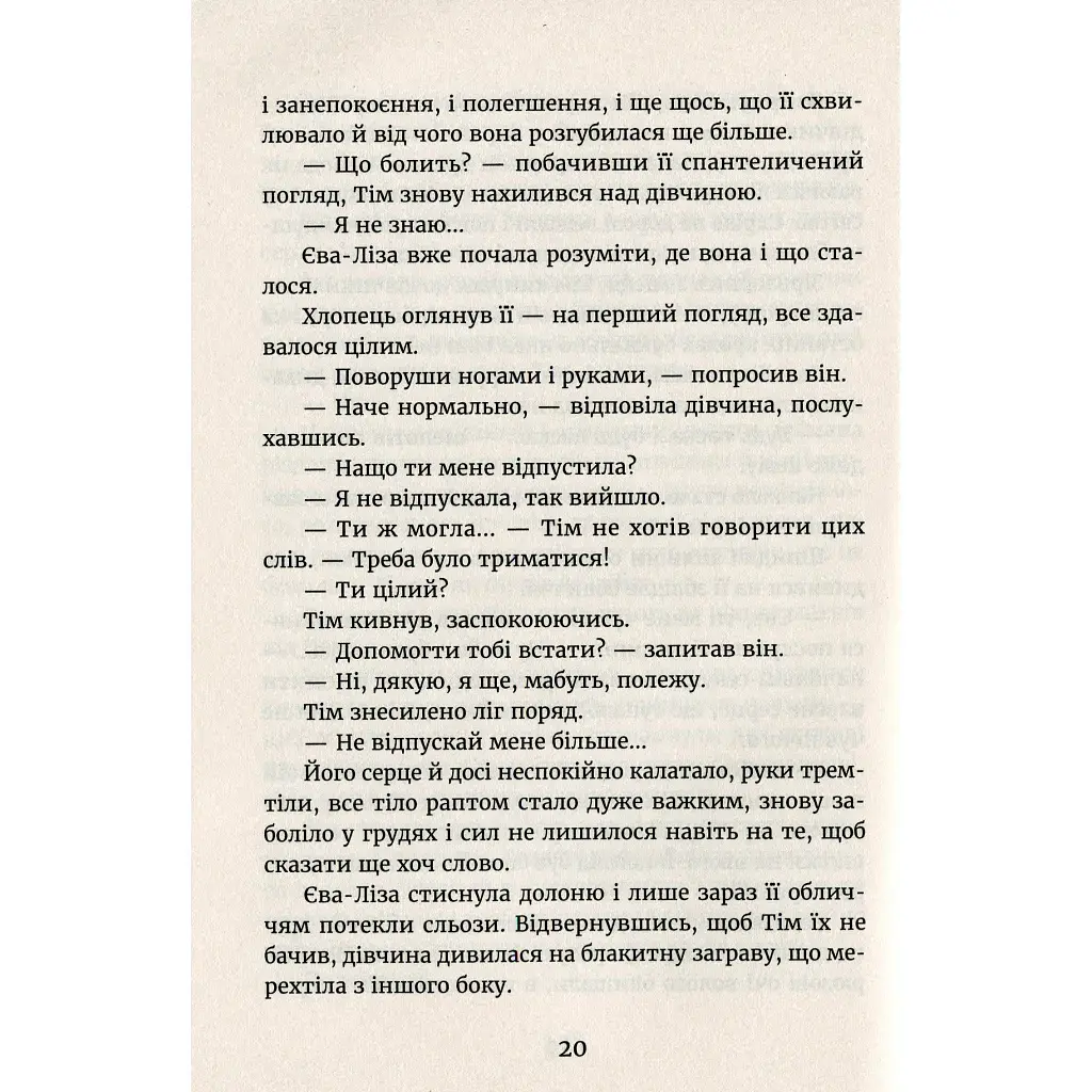 Книга У світлі світляків. Там, де тиша. Книга 3 - Ольга Войтенко Видавництво Старого Лева (9786176799160) - фото 11