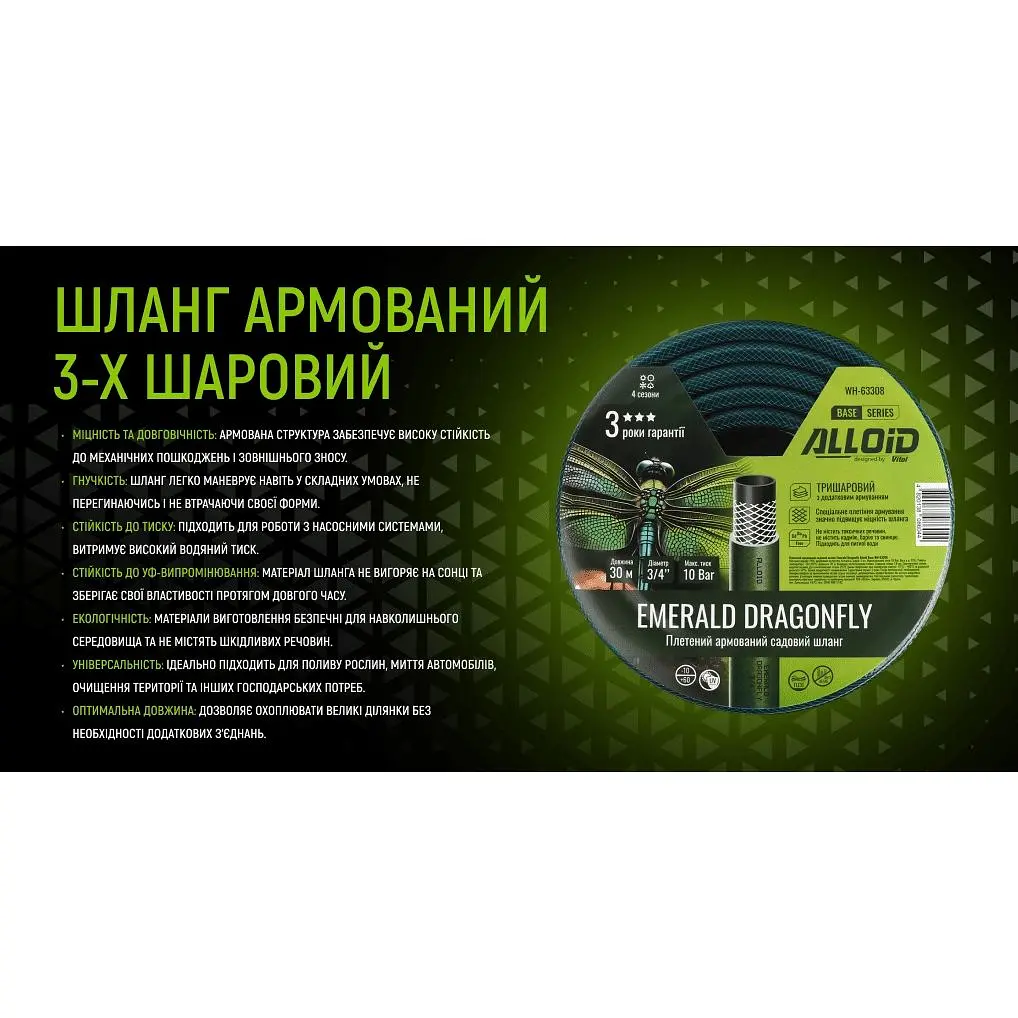 Шланг армований 3-х шаровий Alloid Building Tools Emerald Dragonfly 3/4" 30 м (WH-63308) - фото 6