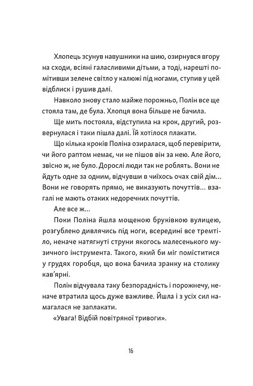 Тім, Полін і Франсуа - фото 9