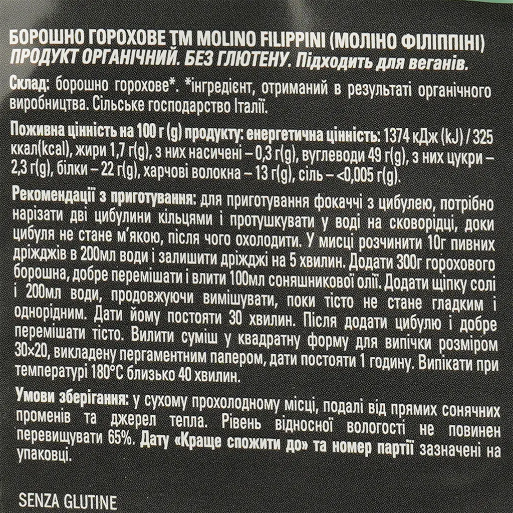 Мука гороховая Molino Filippini 350 г (809548) - фото 3