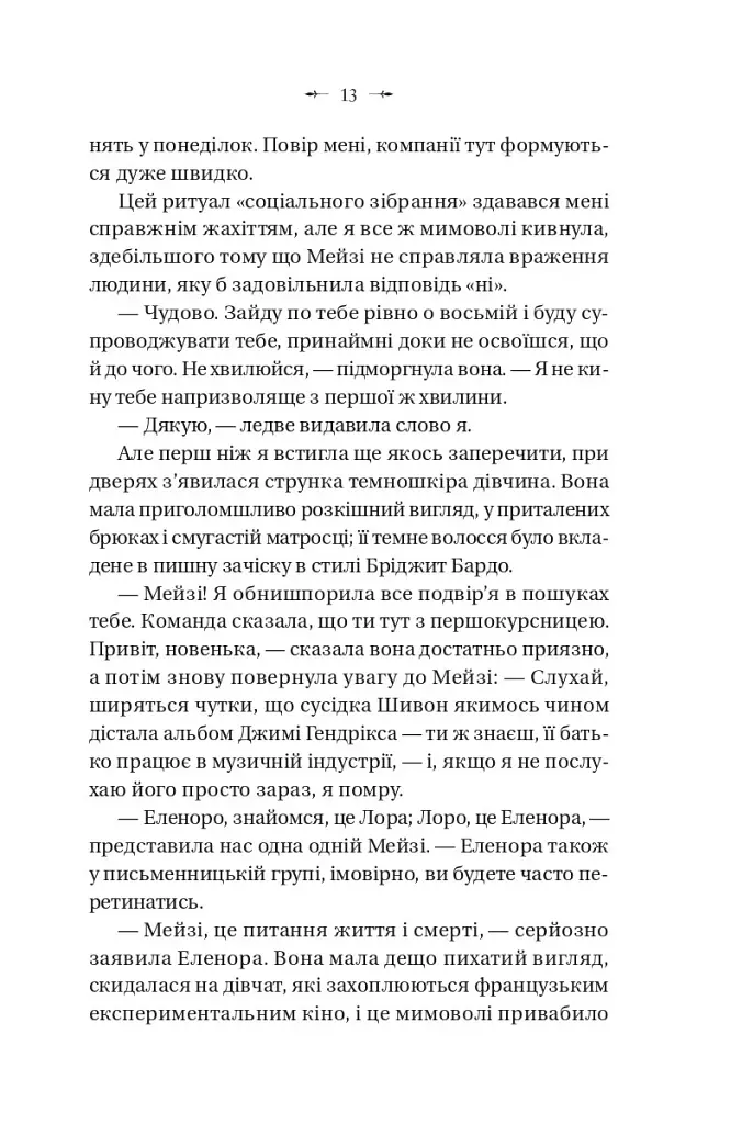 Темна освіта - фото 12