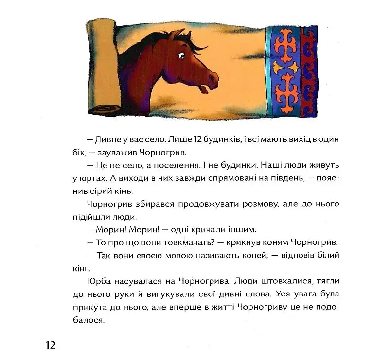 Заблукати до монголів - Саша Войцехівська - фото 9