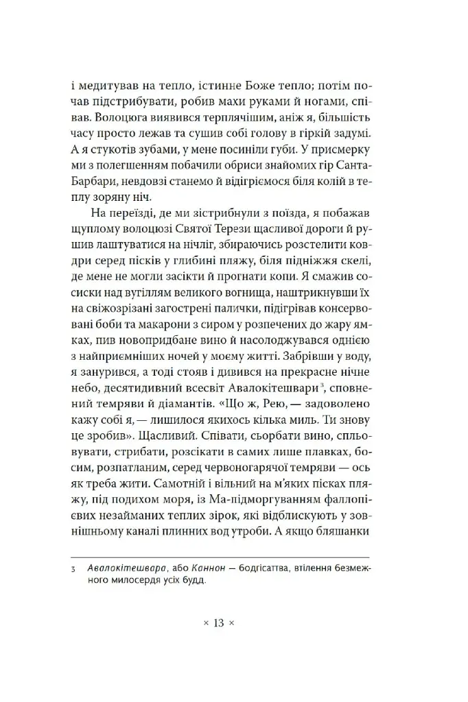 Волоцюги дгарми - фото 7