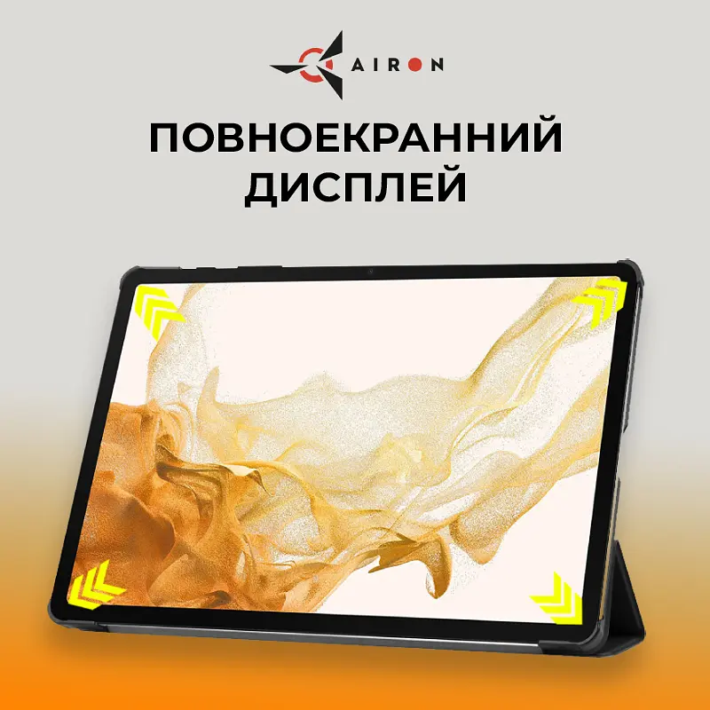 Чехол AIRON Premium для Samsung Galaxy Tab S9 Plus/S9 FE Plus 12.4'' 2023 с защитной пленкой и салфеткой black - фото 3