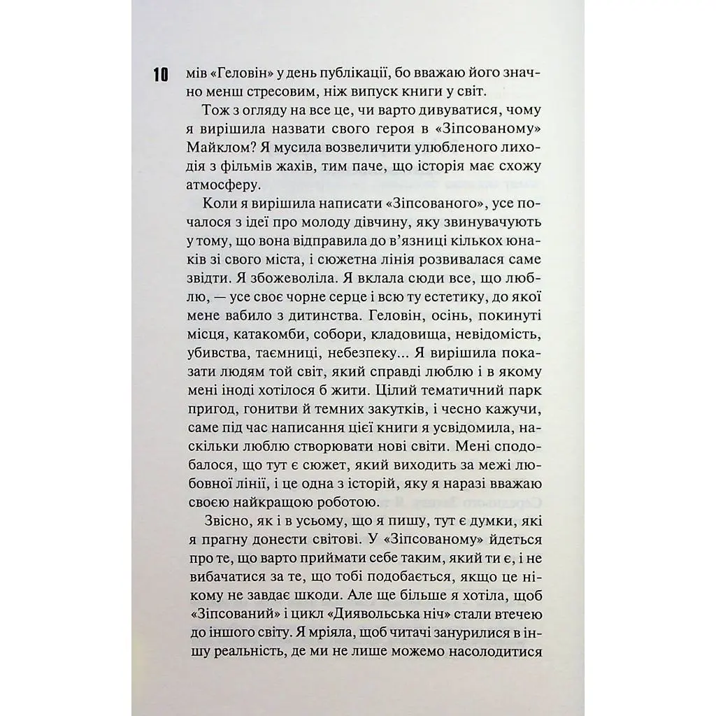 Книга Зіпсований. Диявольська ніч. Книга 1 - Пенелопа Дуглас КСД (9786171508071) - фото 9