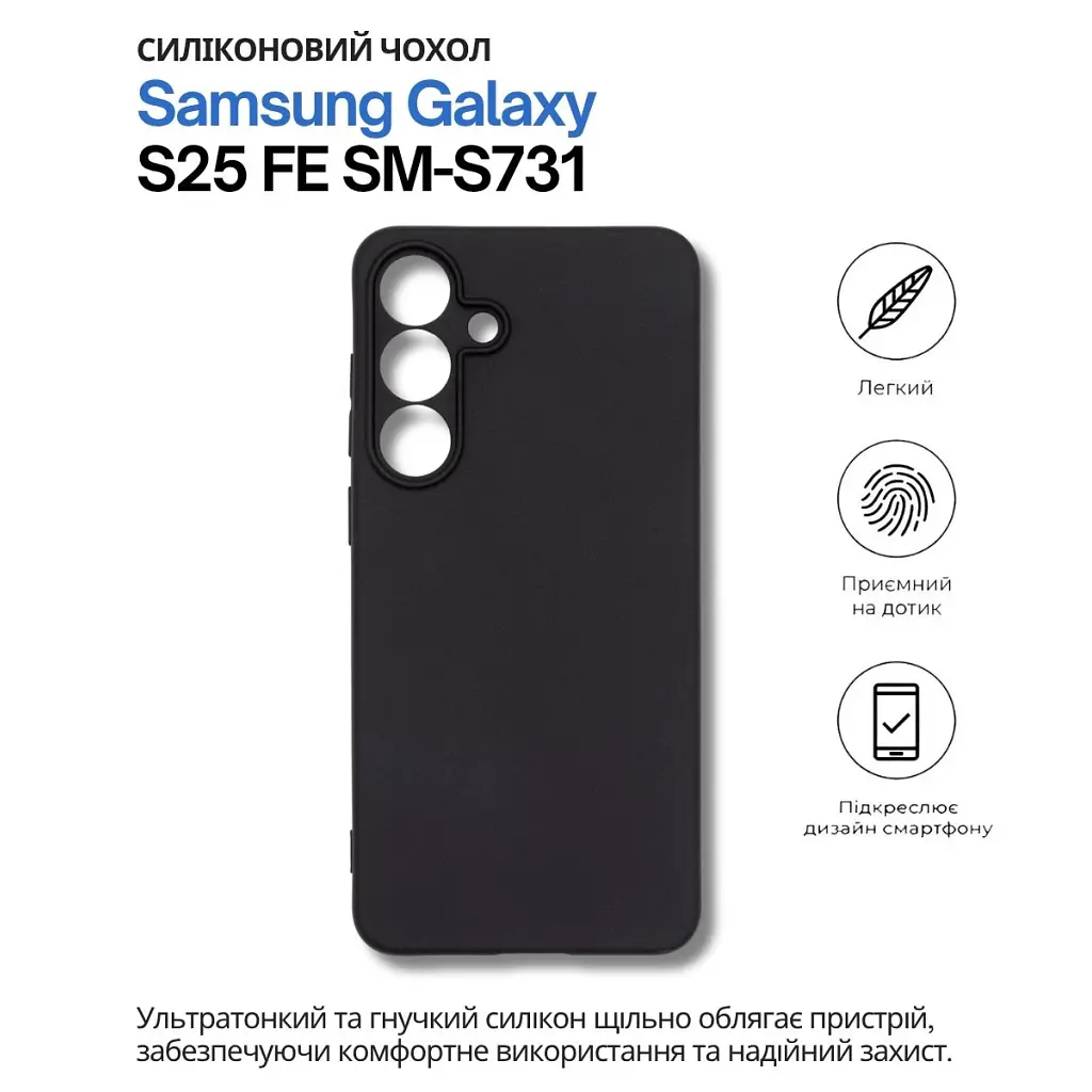 Чохол до мобільного телефона BeCover Silicone Samsung Galaxy S25 FE SM-S731 Black (714388) - фото 5
