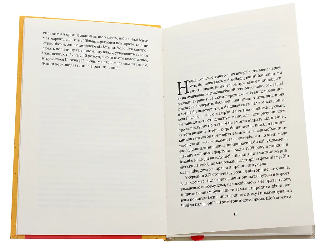Жінки душі моєї. Про нетерплячу любов, довге життя і добрих чаклунок - Ісабель Альєнде - фото 4