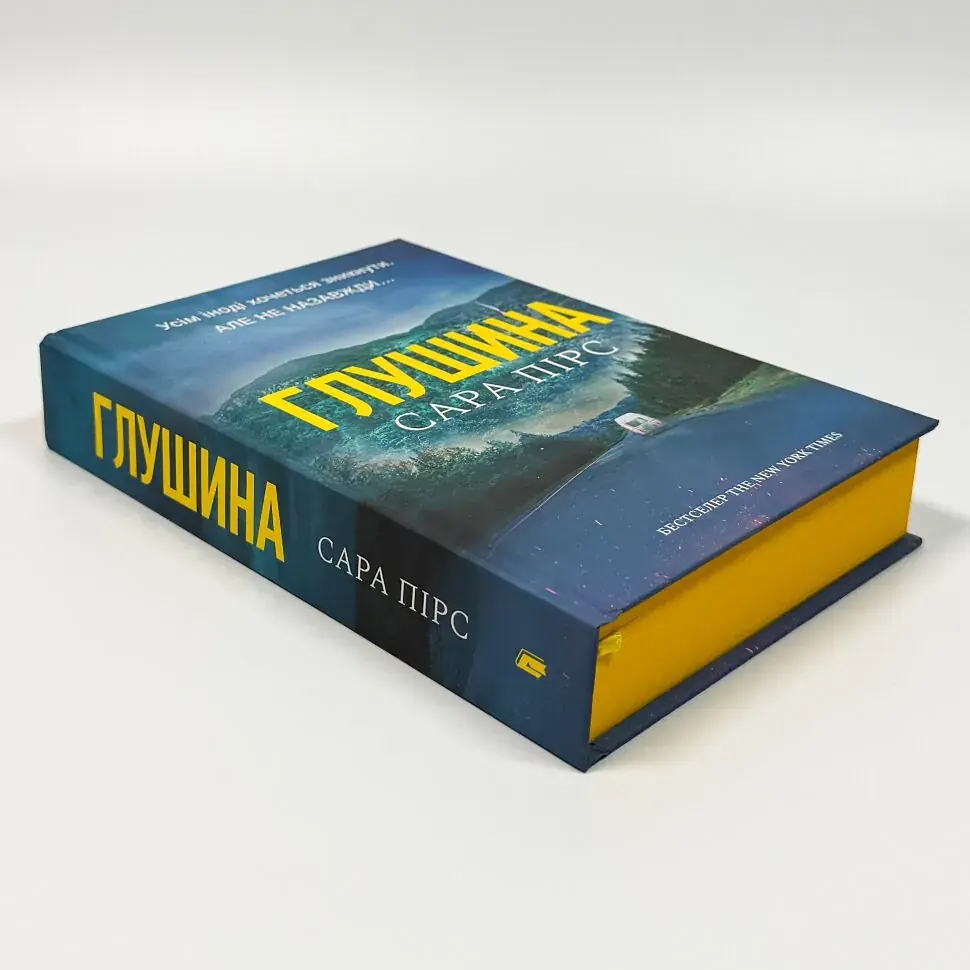 Глушина - Сара Пірс | Артбукс, книга українською, нова, тверда - фото 3