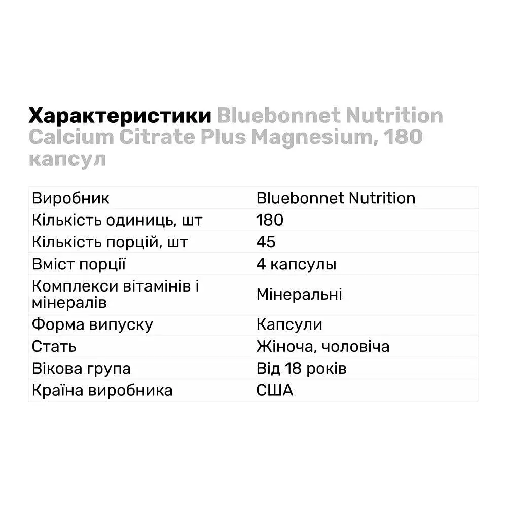 Вітаміни та мінерали Bluebonnet Nutrition Calcium Citrate Plus Magnesium, 180 капсул - фото 2