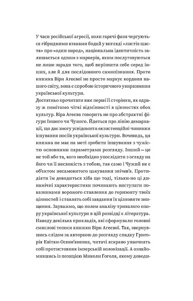 За лаштунками імперії - Віра Агеєва - фото 6