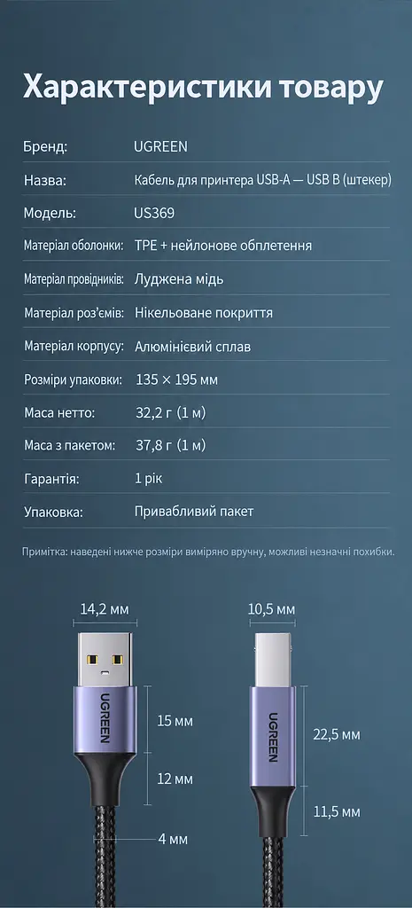 Кабель для принтера UGREEN US369 USB 2.0 USB-A - USB-B 1 м чорний (80801) - фото 2