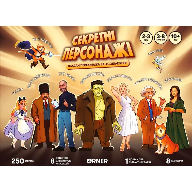 Игра для компании Orner Секретные персонажи - фото 2