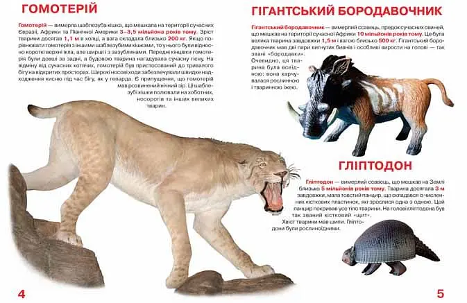 Велика книга Кристал Бук Доісторичні тварини (F00010885) - фото 2