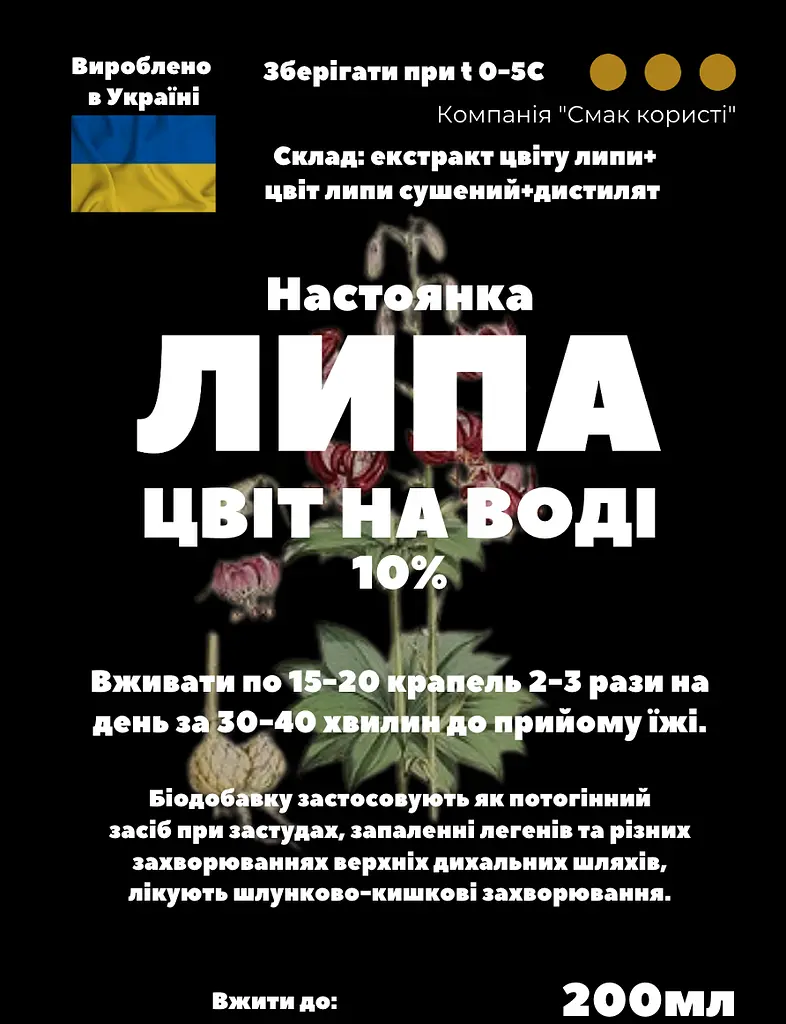 Водна настоянка на квітках липи 200 мл - фото 3