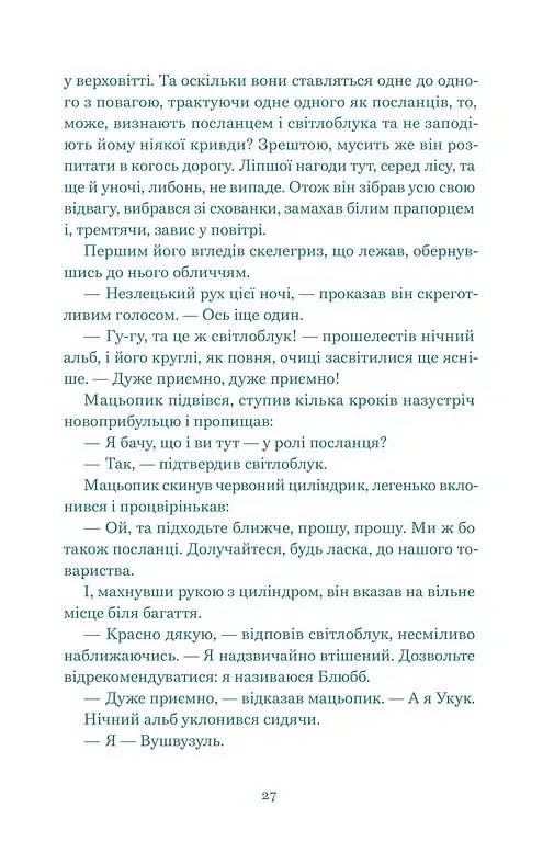 Нескінченна історія - Міхаель Енде - фото 3