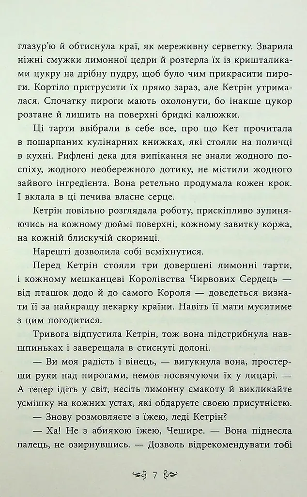 Книга Readberry Безсерцева / Марісса Мейєр. Серія Young Adult. Фентезі українською kni0004459 - фото 6