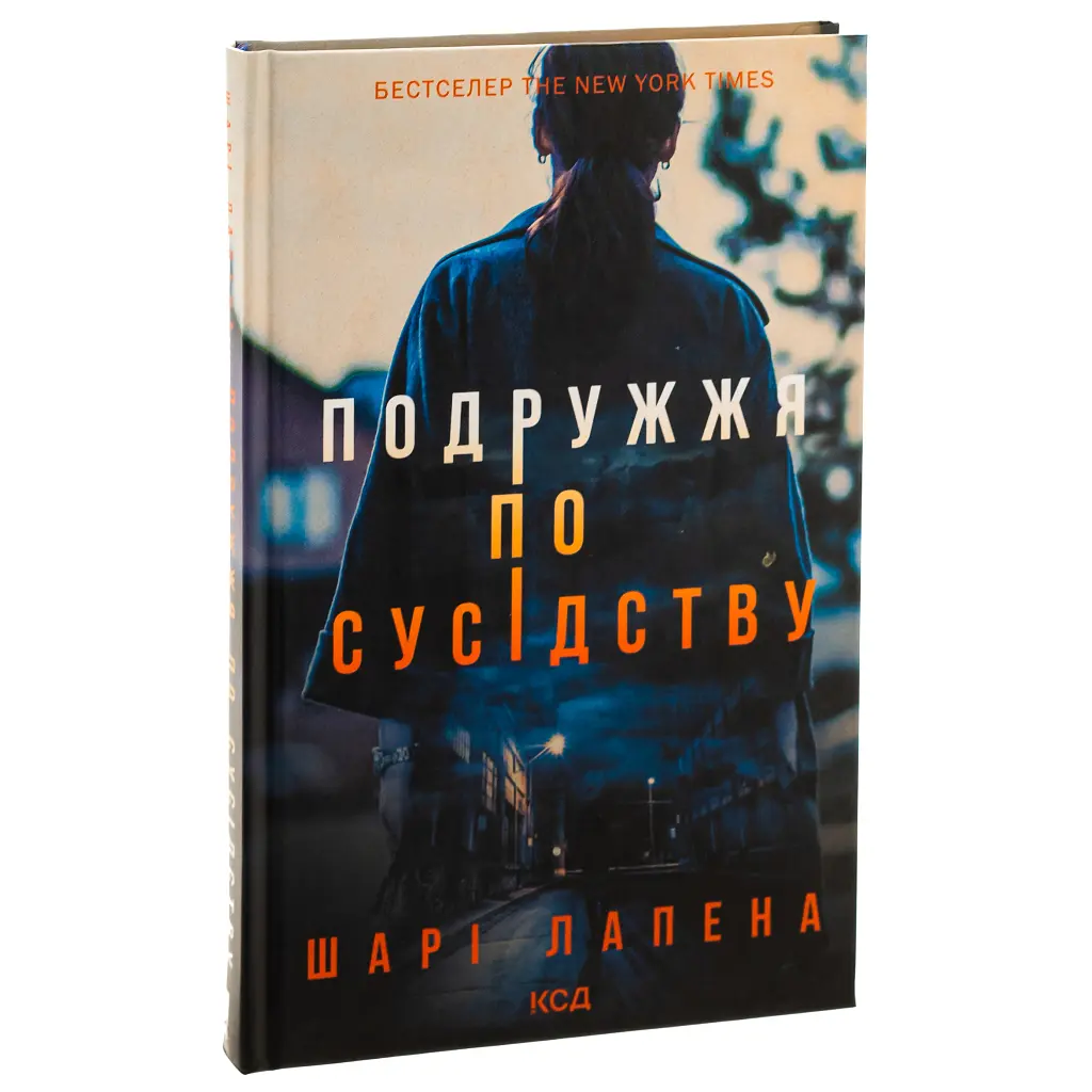 Книга Подружжя по сусідству - Шарі Лапена КСД (9786171507869) - фото 4
