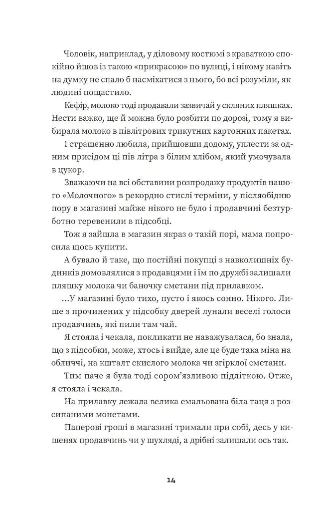 Тролейбус номер 15. Подорож у близьке минуле - Наталка Діденко - фото 4