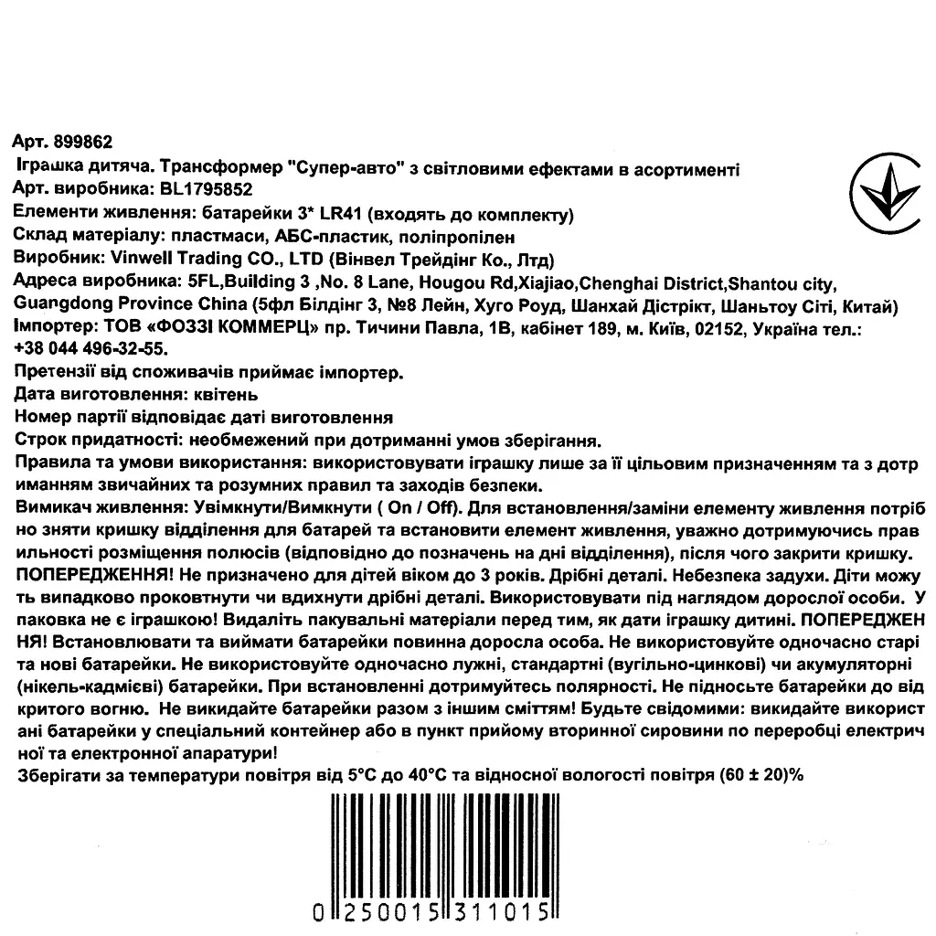 Іграшка дитяча Vinwell Трансформер Супер-авто з світловими ефектами в асортименті (899862) - фото 5