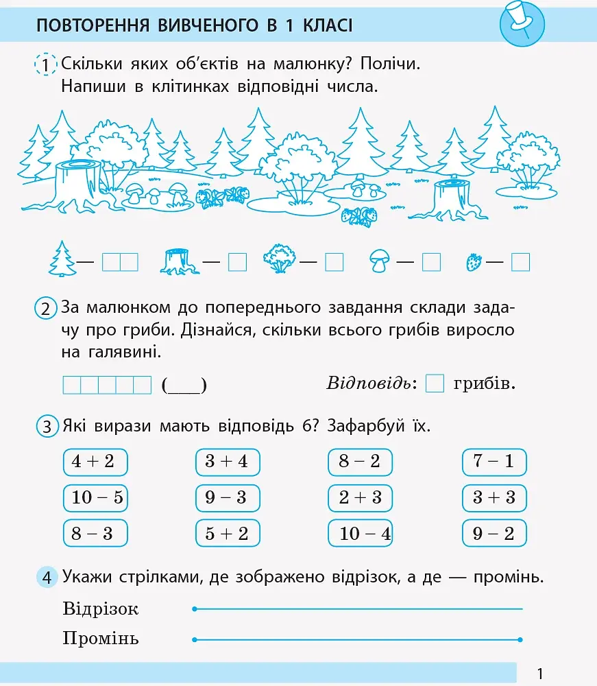 Математика. 2 клас. Робочий зошит. До підручника Н. Листопад. У 2-х частинах. Частина 1 - фото 2