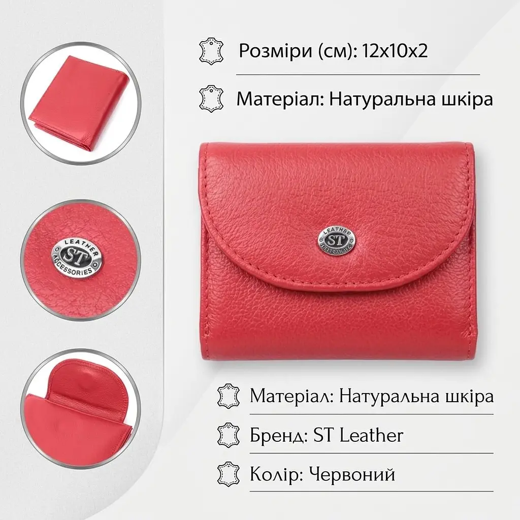 Яскравий жіночий гаманець із монетницею з натуральної шкіри ST Leather 22712 червоний - фото 3