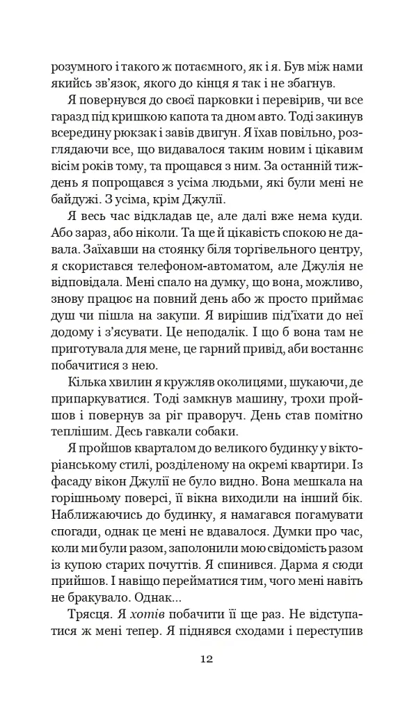 Хроніки Амбера у 10 книгах. Книга 6. Козирі долі - Роджер Желязни - фото 13