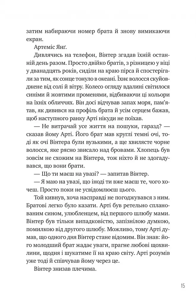 Зірки і дим - фото 11