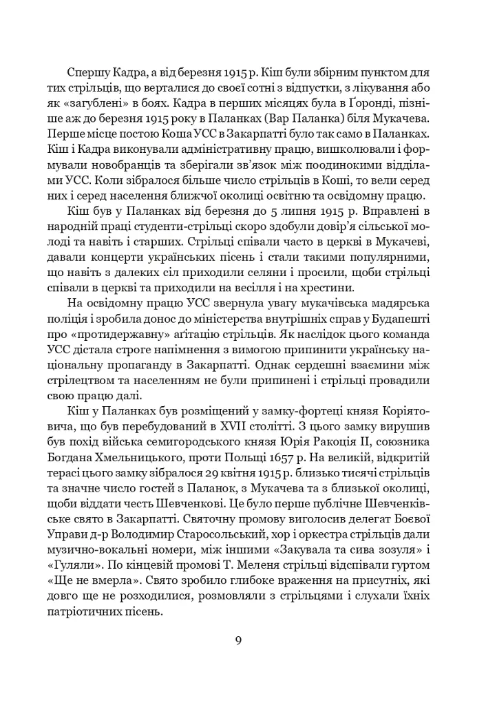 Січові стрільці на Закарпатті - фото 10