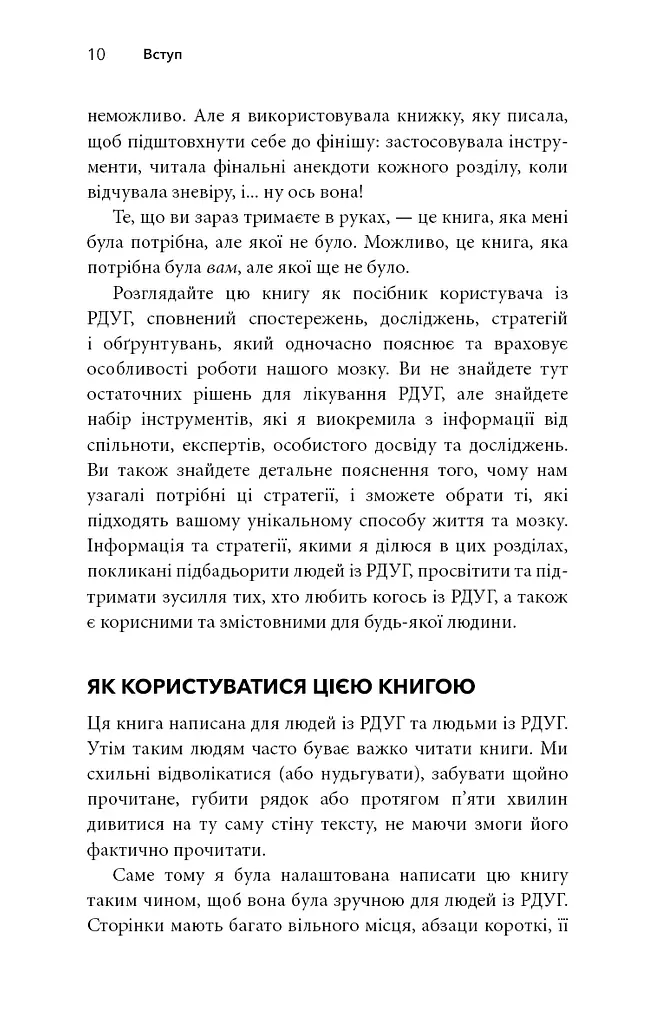 Життя із РДУГ - фото 9