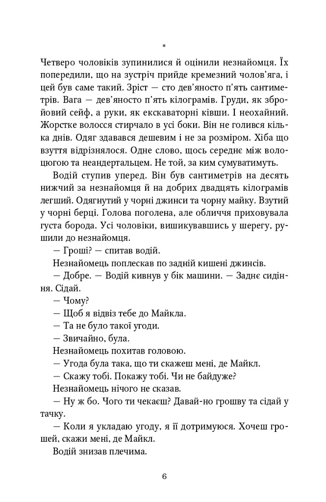 Джек Річер. Краще вже померти. Книга 26 - Лі Чайлд - фото 3