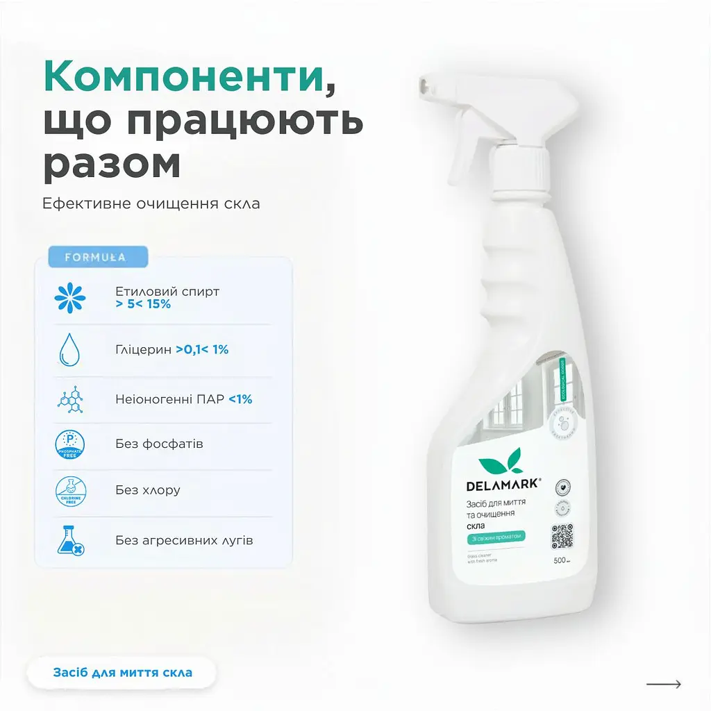 Засіб для миття скла Delamark зі свіжим ароматом 0.5 л (4820152330635) - фото 3