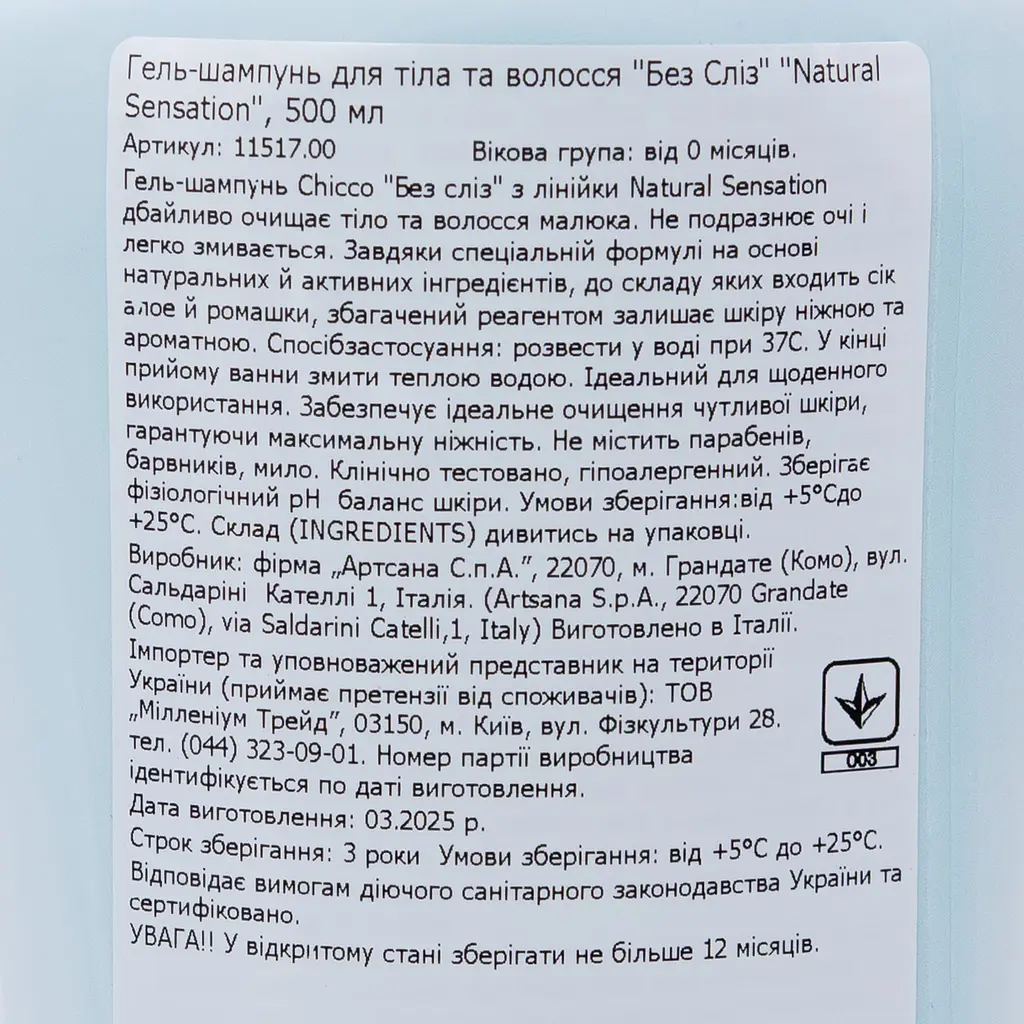 Гель-шампунь Chicco Natural Sensation Baby Hair & Body Wash Без слез с алоэ и ромашкой 500 мл (11517.00) - фото 9