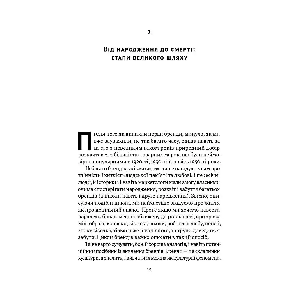 Игра в бренды - Алексей Филановский Наш Формат (9786177730414) - фото 8