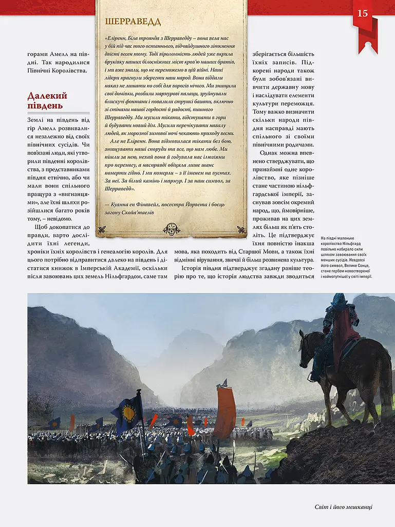 Книга Vovkulaka Світ Відьмака The World of the Witcher українською мовою TWW 01 - фото 6