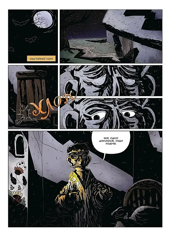 Кобзар. Страшна жінка - фото 4