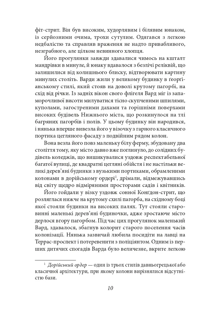 Справа Чарльза Декстера Варда - фото 10