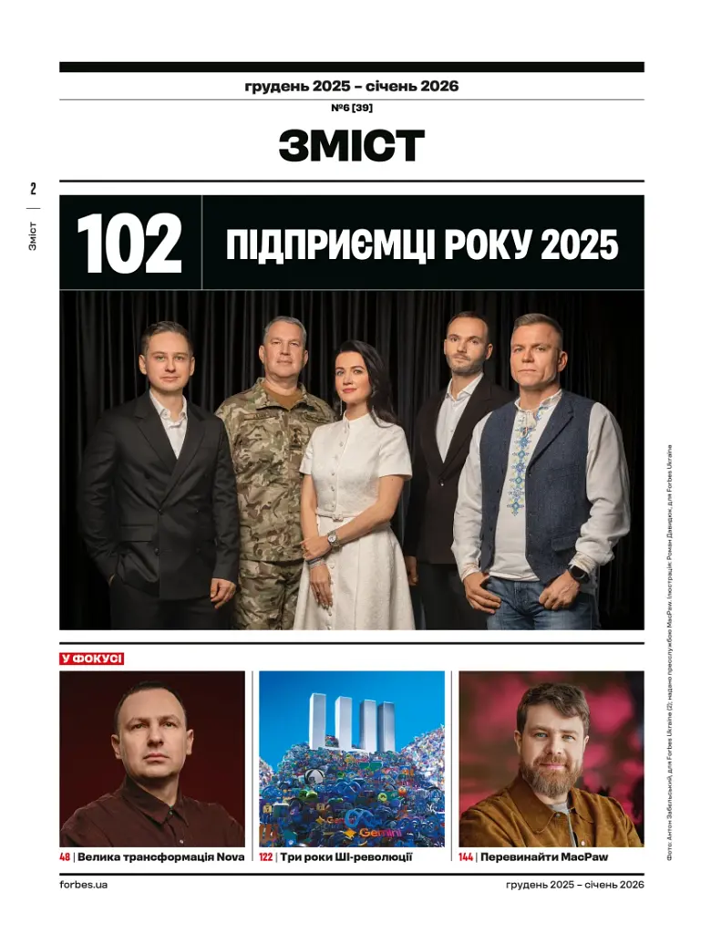 Forbes Ukraine Грудень 2025 - Січень 2026 №6 - фото 2