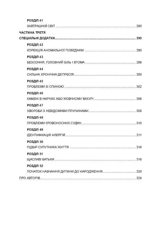 Ти — цілитель - фото 5