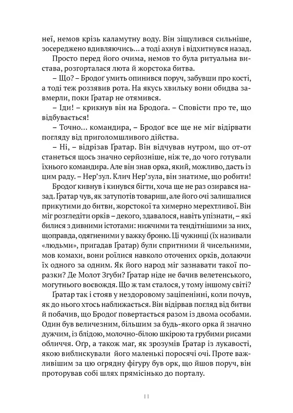 World of Warcraft – Потойбіч Темного Порталу - фото 7