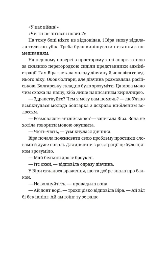 Називай мене Клас Баєр - Юлія Чернінька - фото 9