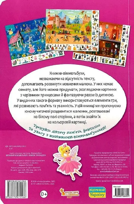 Великий віммельбух. Замок принцеси - фото 2
