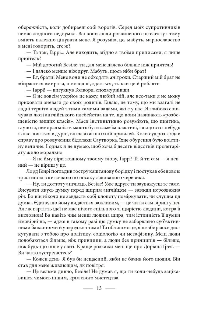 Портрет Доріана Ґрея - Оскар Вайлд - фото 10