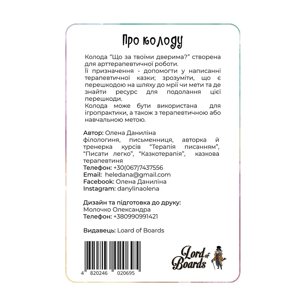 Настольная игра Lord of Boards Что за твоей дверью? (укр.) (LOB2358UA) - фото 8