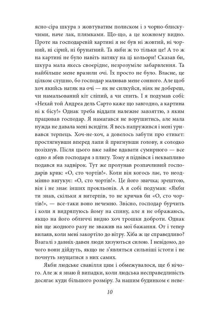 Ваш покірний слуга кіт - фото 10