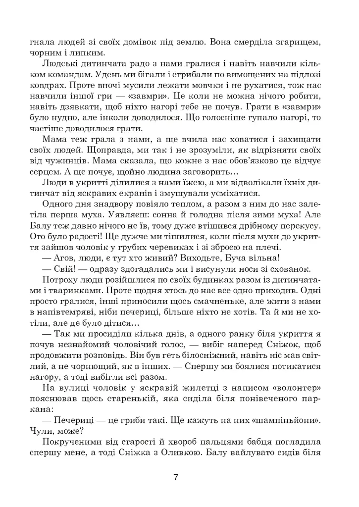 Зоряне слово. Книга для читання. 3 клас - фото 9