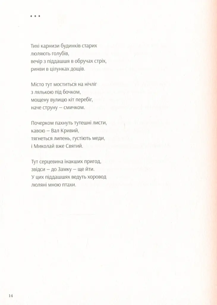 Русла зап'ясть - Ольга Ольхова - фото 13