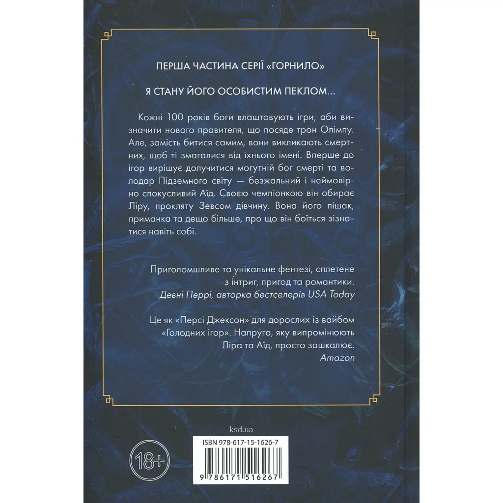 Ігри, у які грають боги. 1 - Ебіґейл Овен КСД (9786171516267) - фото 2