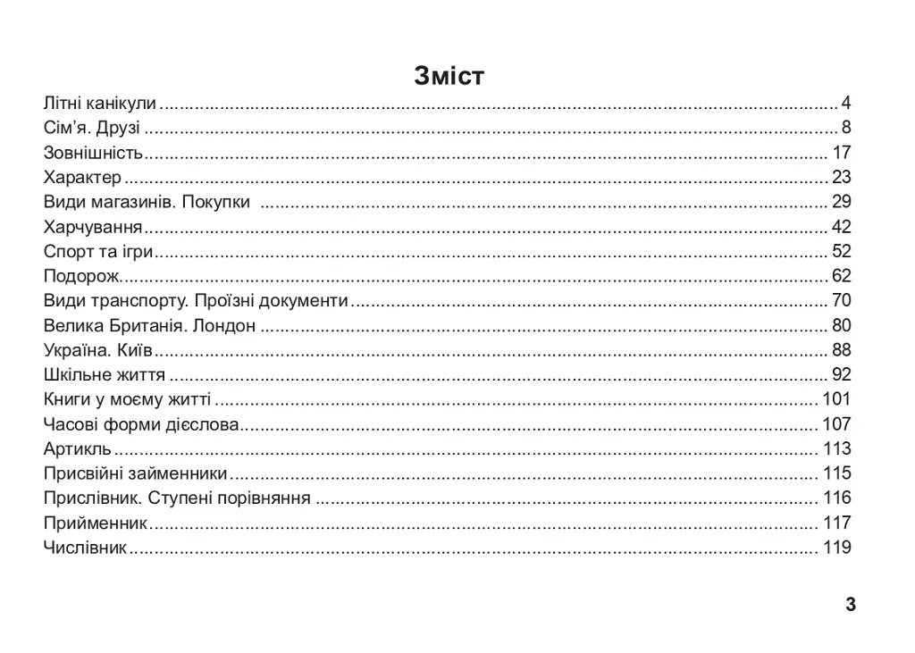 Английский язык. 6 класс. Текущий контроль лексических и грамматических знаний - фото 8